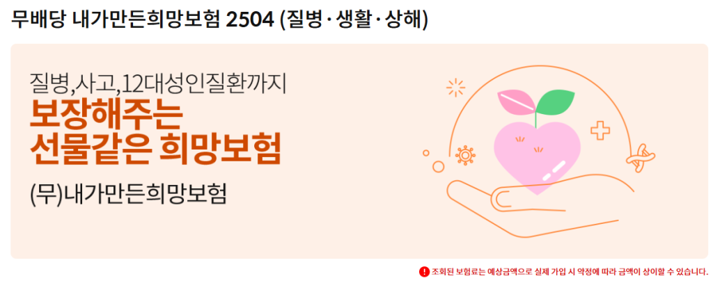내가만든희망보험
